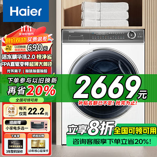 Haier 海尔 洗烘套装直驱精华洗薄平嵌大筒径洗衣机wifi智控 超薄直驱精华洗+光等离子除菌