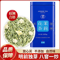 Zhenjian 臻尖 茉莉花茶 特级浓香型 100g罐装