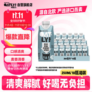 OATLY 噢麦力 低脂燕麦奶 原味 250ml*18瓶