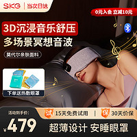 SKG 未来健康 睡眠眼罩遮光3D立体可折叠蓝牙APP音乐午睡护眼仪高端礼品  T5安睡眼罩