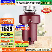 OULIN 欧琳 厨余垃圾处理器家用垃圾粉碎机厨房处理器可接洗碗机KDS606