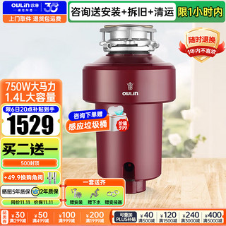 OULIN 欧琳 厨余垃圾处理器家用垃圾粉碎机厨房处理器可接洗碗机KDS606