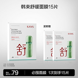 KANS 韩束 舒缓透润面膜补水保湿舒缓敏感滋润维稳急救官方正品