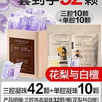 LYCOCELLE 绽家 蓝桉叶精油三腔香氛洗衣凝珠抑菌除螨持久留香