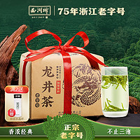 西湖牌 绿茶 三级 250g 传统纸包