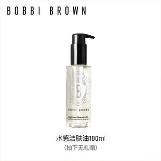 BOBBI BROWN 清透舒盈洁肤油 清洁卸妆油