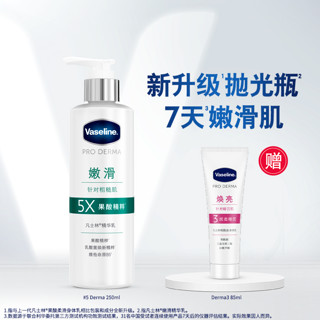 Vaseline 凡士林 果酸身体乳全身滋润保湿烟酰胺紧致玻尿酸秋冬