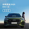 Audi 奥迪 SQ5 2021款 3.0TFSI 手自一体 Quattro