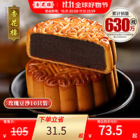 移动端、京东百亿补贴：杏花楼 广式月饼100g*10个多口味