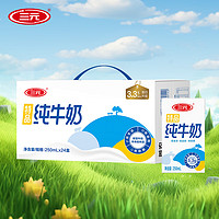 SANYUAN 三元 SAN YUAN）三元特品纯牛奶250ml*24盒3.3g蛋白质