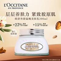 L'OCCITANE 欧舒丹 甜扁桃紧致美肤乳保湿留香紧致秋冬身体乳