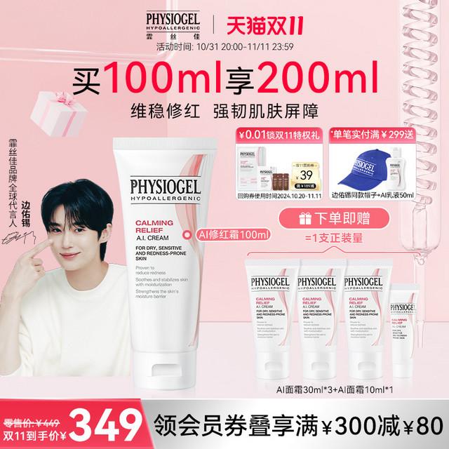 PHYSIOGEL 霏丝佳 舒缓安肤修红面霜修护泛红敏感肌AI面霜50ml