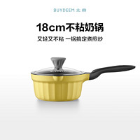 BUYDEEM 北鼎 不粘奶锅汤锅煮锅宝宝辅食锅不粘锅婴儿小锅一人食泡面雪平锅