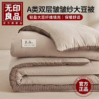 MUJI 無印良品 无印良品双层皱皱纱被子豆豆被芯冬被春秋被冬季棉被空调被大豆被