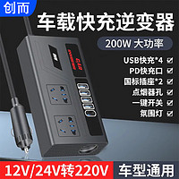 others 其他 创而车载逆变器12v24v转220v多功能电源插座汽车充电点烟转换器CE001