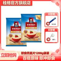 百亿补贴：桂格 即食燕麦片 1200g*2袋 组合装 免煮 营养代餐 早餐麦片