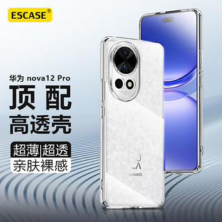 ESCASE 适用华为nova12pro/Ultra手机壳保护套huawei nova12pro超薄防摔软壳硅胶镜头全包男女款透明简约