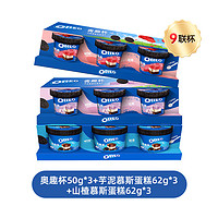 OREO 奥利奥 食力天团组合 50g原味*3+62g芋泥*3+62g山楂*3 10盒