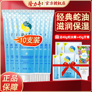 Longrich 隆力奇 蛇油护手霜 50g