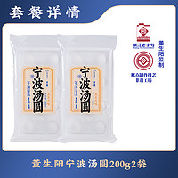 三关六码头 缸鸭狗芝麻汤圆 200g*2袋