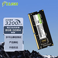 CUSO 酷兽 DDR4 8G 2666笔记本电脑超频内存条兼容 2400