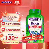 vitafusion 美国进口生物素护发改善发质亮泽指甲营养软糖   100粒/瓶