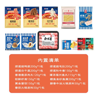 海欣火锅套餐9荤2底料虾滑毛肚牛肉卷鸭肠鱼豆腐火锅食材源头直发