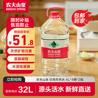 移动端、京东百亿补贴：NONGFU SPRING 农夫山泉 饮用水 饮用天然水 4L*4桶 大瓶桶装水 2箱装