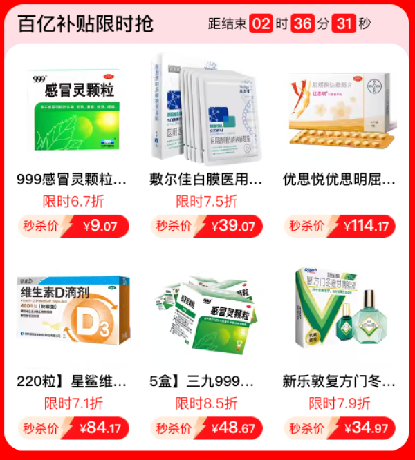 阿里健康大药房双11大放价,满300立减70!