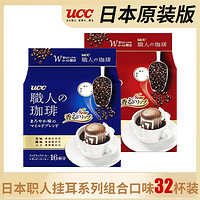 UCC 悠诗诗 职人挂耳咖啡 醇香摩卡+圆润柔和 组合