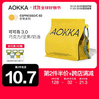 AOKKA 澳咖 可可岛中深烘 新鲜烘焙可现磨阿拉比卡咖啡豆250g 可可岛2.0