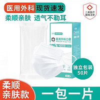 锋立一次性医用外科口罩独立包装医用口罩男女三层防护成人隔离病菌 白色医用外科50片独立装