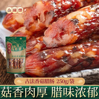 金辉煌 香菇腊肠250g*1袋