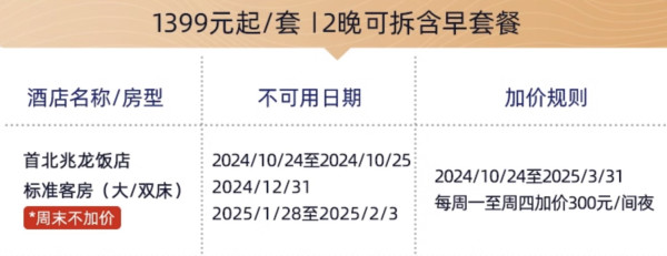 北京有好价吗？274.5元/晚起 8个春节不加价！双11酒店好价清单北京篇