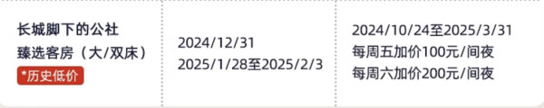 北京有好价吗？274.5元/晚起 8个春节不加价！双11酒店好价清单北京篇