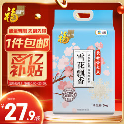 福临门 雪花飘香 黑龙江绥化大米 5kg