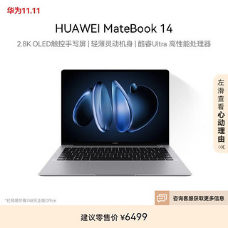 HUAWEI 华为 MateBook 14 2024 Ultra版 14.2英寸 轻薄本 深空灰（Core Ultra5 125H、核芯显卡、16GB、1TB SSD、2.8K、OLED、120Hz）