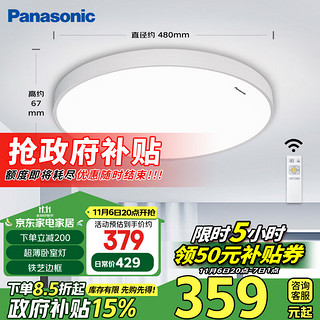 Panasonic 松下 HHXZ4050 铁艺LED吸顶灯 36W 白色 φ480