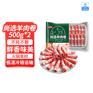 移动端、京东百亿补贴：HONDO 恒都 国产尚选羊肉卷 500g*2 冷冻