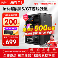 航向者 英特尔酷睿i5/RTX3050/GTX1660Ti吃鸡游戏企业办公台式电脑主机DIY组装机