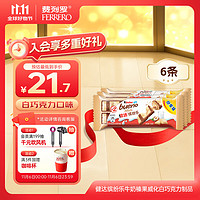 Kinder 健达 缤纷乐 牛奶榛果威化白巧克力 39g*3袋