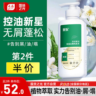 CAILE 采乐 控油洗发水去屑蓬松止痒茶树精油植萃洗头膏男女通用300ml