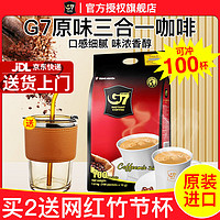 G7 COFFEE 中原（TRUNG NGUYEN）g7咖啡原味三合一速溶特浓咖啡粉100条装1600g固体饮料 越南进口