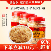 黄金香  金丝猪肉松 招牌肉绒口感有嚼劲 中华老字号 儿童配粥拌饭零食 金丝肉绒 250g 3罐 中华老字号