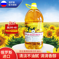 亚伦客 俄罗斯进口食用油 物理压榨 精炼葵花籽油 精炼葵花籽油5升1桶