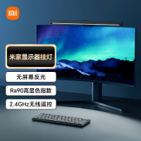 小米 Xiaomi 米家显示器挂灯 电脑屏幕挂灯 宿舍电竞灯寝室书桌阅读灯