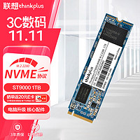 thinkplus 1TB SSD固态硬盘 M.2 2280 (NVME协议) ST9000系列 适用笔记本/台式机