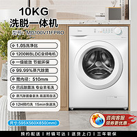 Midea 美的 洗衣机滚筒全自动家用洗烘一体10kg官方旗舰店36T