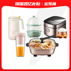 Joyoung 九阳 全加桶电饭煲+煮蛋器+豆浆机+榨汁机+电火锅