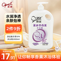 Opal 澳寶 O.LAST 澳滋 薰衣草香薰沐浴露 2.008L